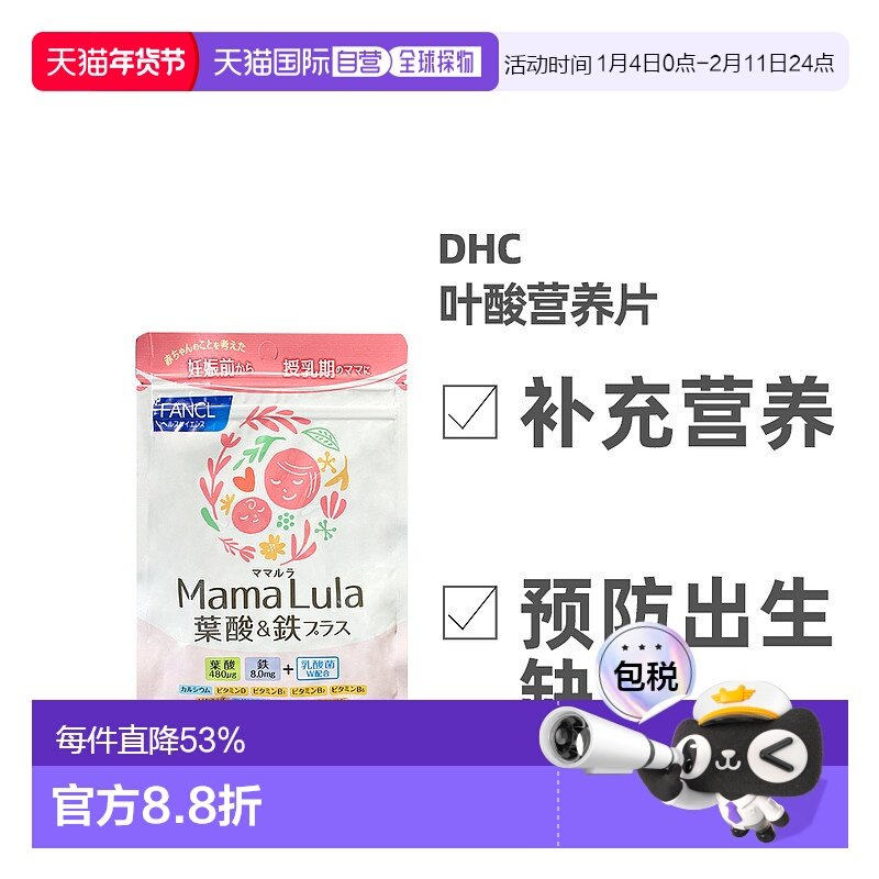 日本直邮FANCL叶酸营养片孕妇备孕期产后补铁多种维生素120粒/袋,保健食品/膳食营养补充食品,叶酸,淘宝优惠券,粉丝福利购,淘宝优惠卷