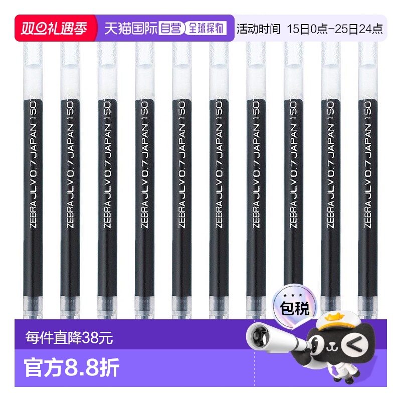 【日本直邮】日本斑马 圆珠笔替换芯 Prefill SARASADRY 0.7 黑色