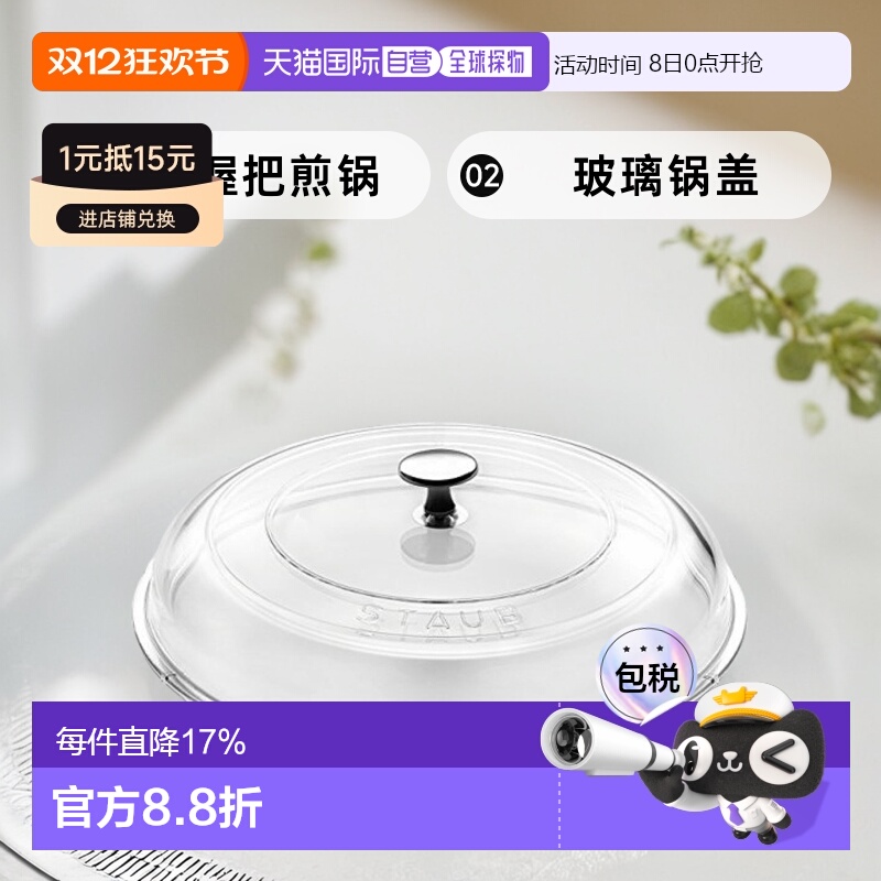 【日本直邮】Staub珐宝玻璃锅盖双握把煎锅/木柄煎锅专用20-30cm