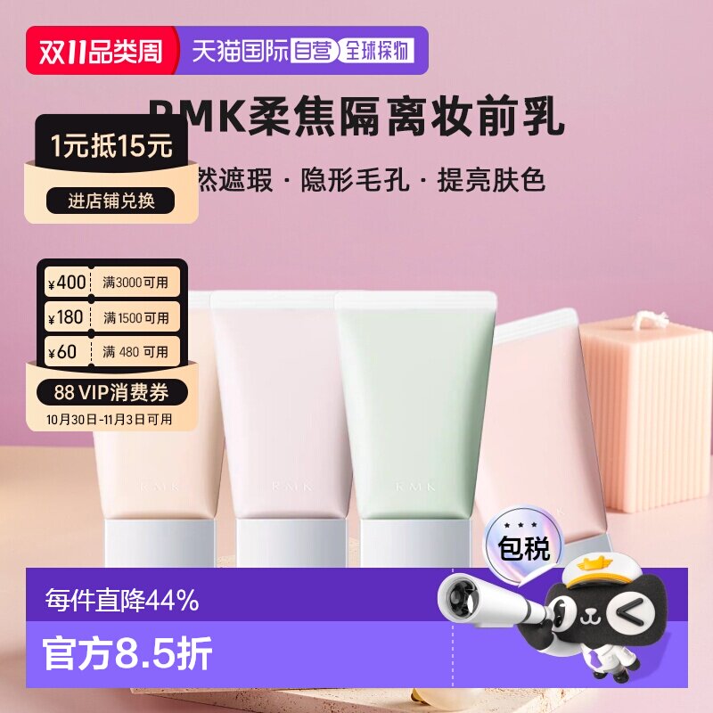 日本直邮RMK柔焦隔离妆前乳30g自然隐形毛孔遮瑕提亮肤色专柜正品