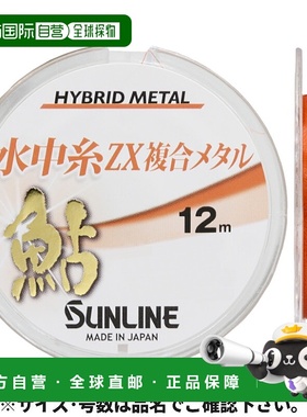 日本直邮Sunline Ayu 水下线 ZX 复合金属 12m 0.2 橙色 1423
