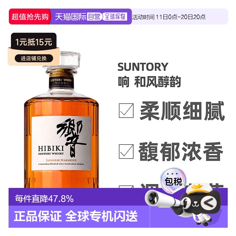 日本直邮SUNTORY三得利响和风醇韵调和型威士忌口感细腻700ml无盒