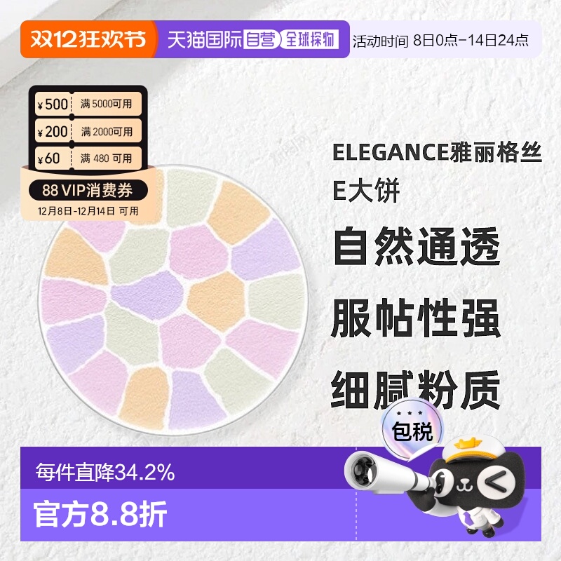 日本直邮Elegance雅莉格丝E大饼欢颜蜜粉粉饼家庭装27g替换装正品