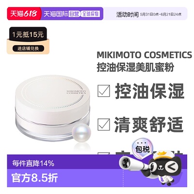 日本直邮Mikimoto Cosmetics御木本晚安蜜粉粉饼控油保湿20g养肤