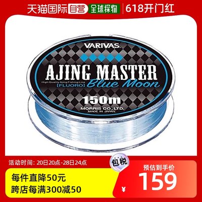 【日本直邮】Varivas瓦里瓦斯AJING MONSTER加强碳素鱼线150m蓝色