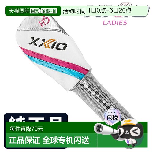 日本直邮邓禄普 XXIO 女士原装混合杆/多功能高尔夫球杆套 (HCWXX