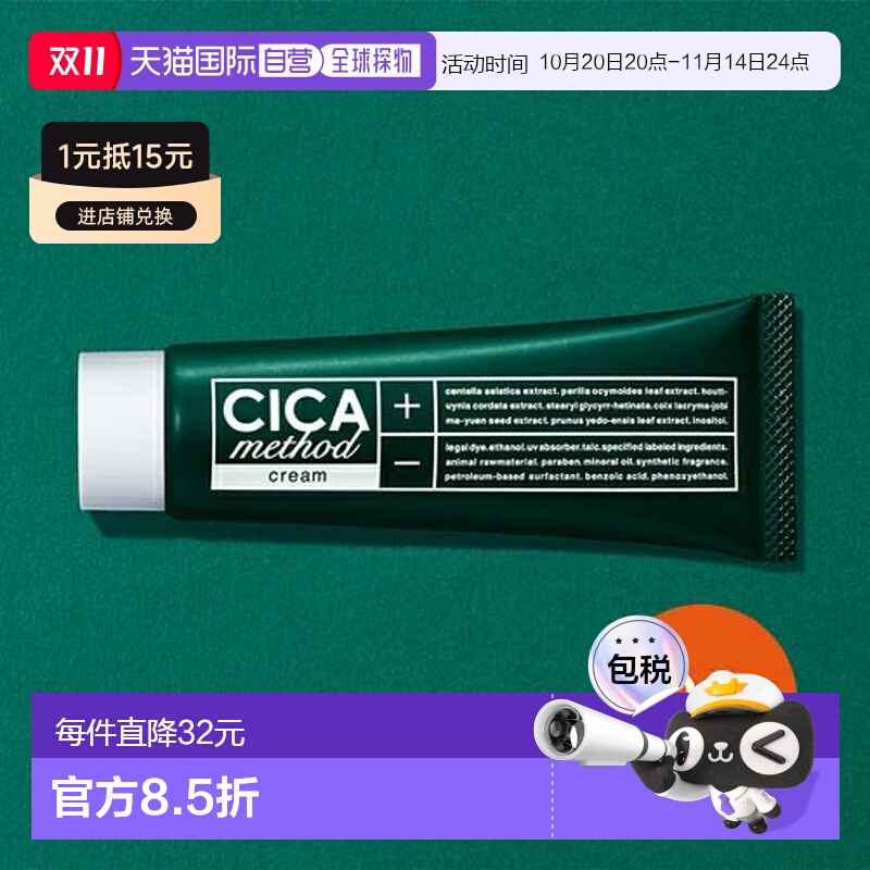 日本直邮CIC保湿啫喱霜积雪草霜100g【效期至少剩半年】新款正品