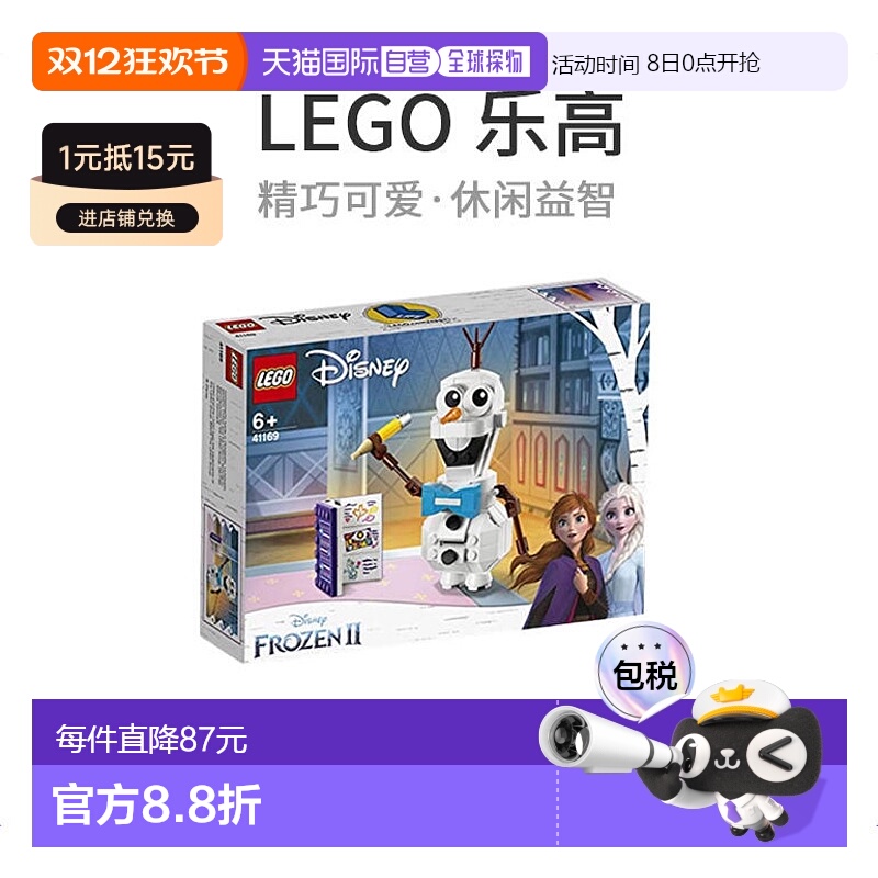 自营｜乐高积木 迪士尼公主  冰雪奇缘2 雪宝   41169模型