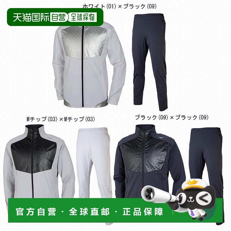 日本直邮Mizuno PG Tech Shield 男士运动套装 32MC8652 32MD8652