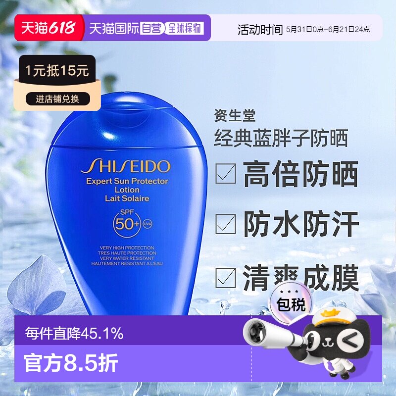 日本直邮资生堂  2025年新版防UV系列 经典蓝胖子 50ml正品