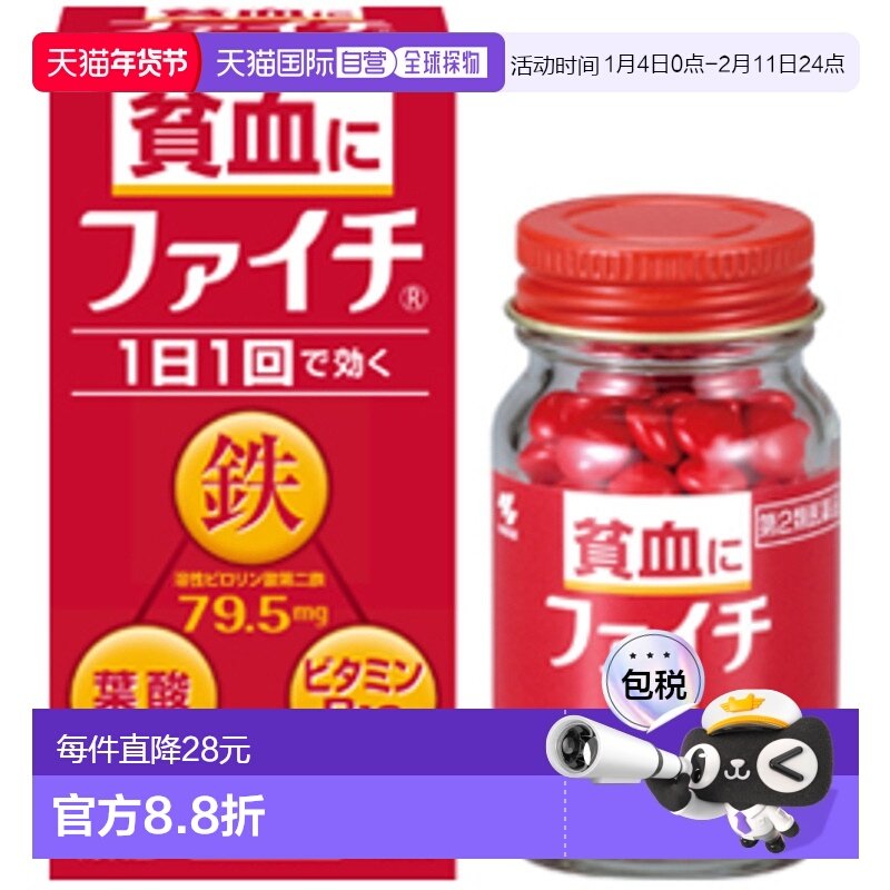 日本直邮小林制药维生素b12叶酸贫血补血补铁剂120粒营养补充剂,保健食品/膳食营养补充食品,其他膳食营养补充剂,淘宝优惠券,粉丝福利购,淘宝优惠卷