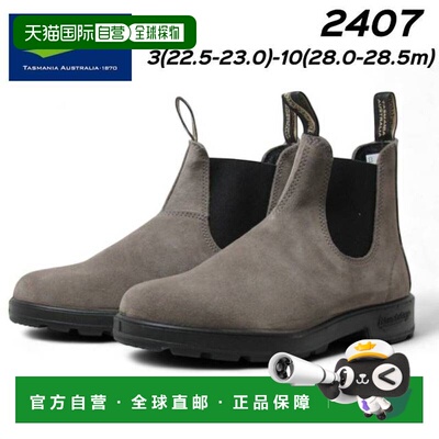 日本直邮Blundstone BS2407 侧边松紧带短靴 男女款