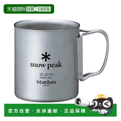日本直邮snow peak-雪峰钛双壁杯220m折叠MG-051FHR 餐具新款户外