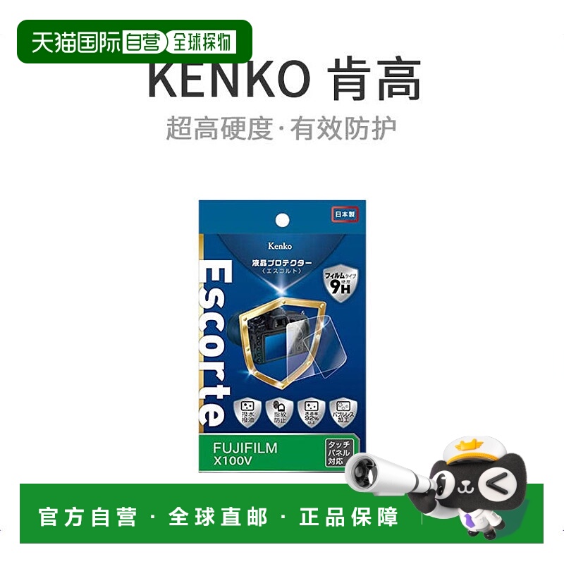 【日本直邮】肯高 数码相机9H防水液晶保护膜 Escorte富士X100V专