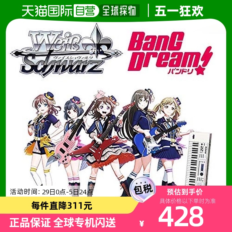 【日本直邮】 Weiss Schwarz补充包“BanG Dream”Vol.2盒