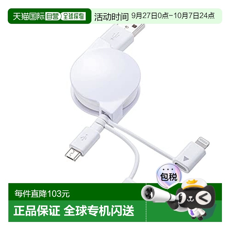 【日本直邮】山业Sanwa 3合1伸缩式USB数据线 闪电TypeC/microB 0