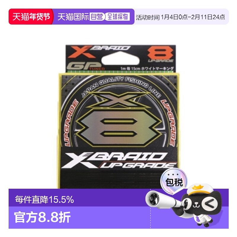 日本直邮YGK8编/9编PE线X-BRAID UPGRADE X8高强度路亚海钓远投线,户外/登山/野营/旅行用品,鱼线,淘宝优惠券,粉丝福利购,淘宝优惠卷