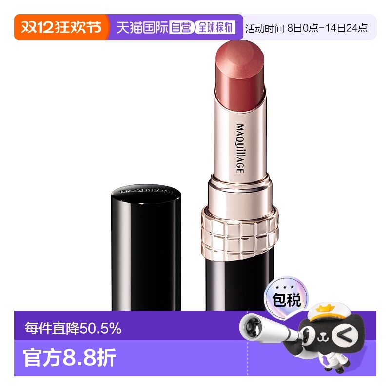 日本直邮MAQuillAGE 心机 星魅高保湿口红 #OR301 杏仁奶茶 4g