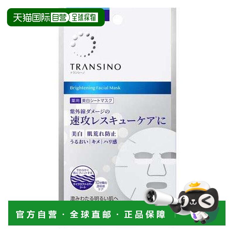 日本直邮TRANSINO采用技术提升肌肤吸收率肌肤紧致透亮细腻正品
