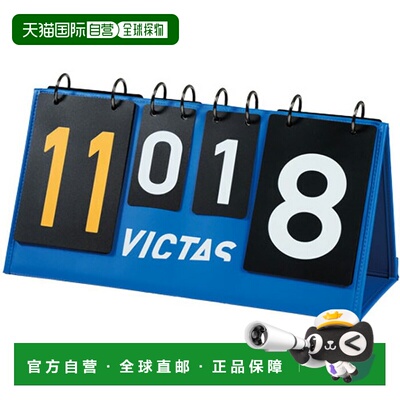 日本直邮Victus Counter L 乒乓球记分牌 804110