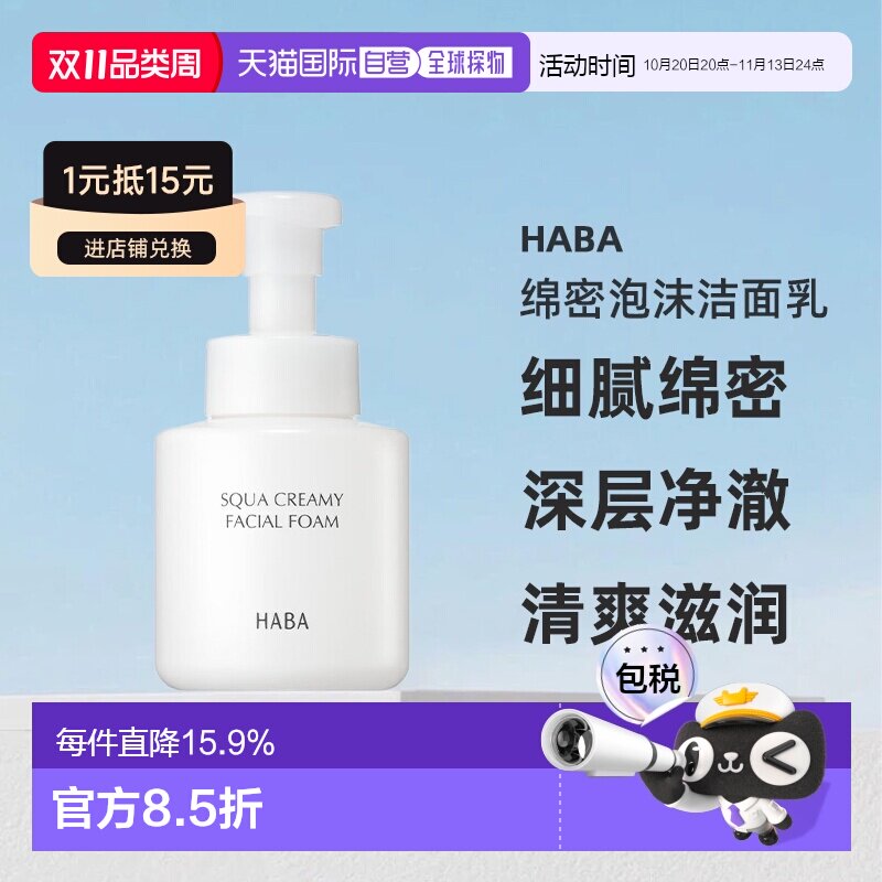 日本直邮HABA绵密泡沫洁面乳280ML正品