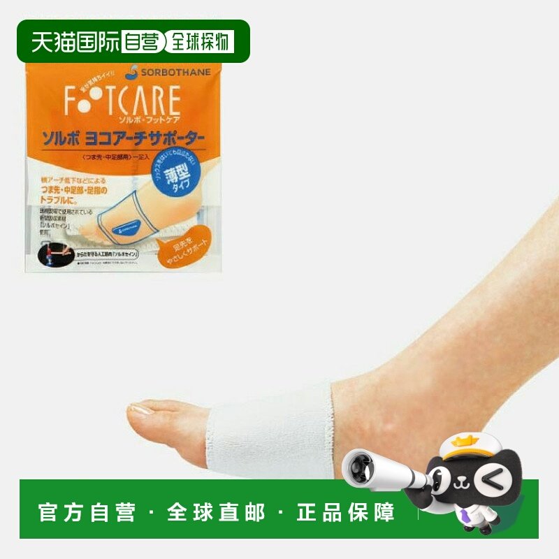 日本直邮Sorbo 男士女士Sorbo水平足弓支撑器薄浮指开脚鞋垫脚趾S