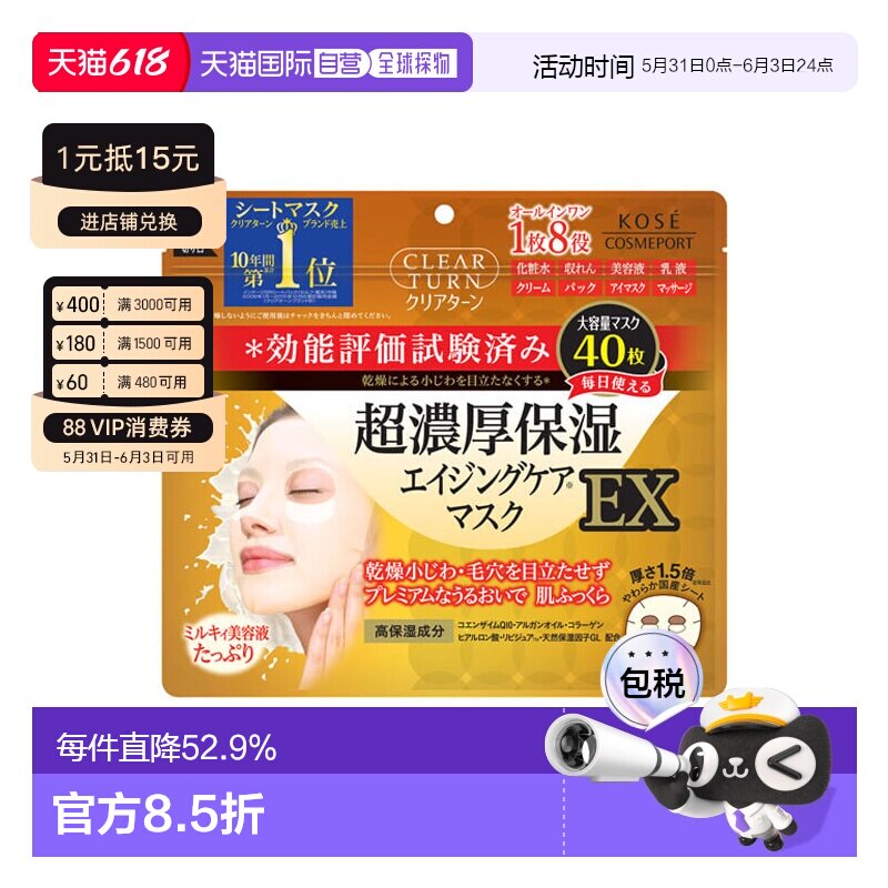 日本直邮高丝（KOSE）浓厚 液保湿面膜EX 40片/包正品补水护肤