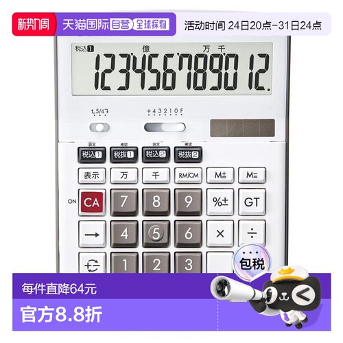 【日本直邮】Canon佳能实用业务计算器12位数字HS-1250WUC