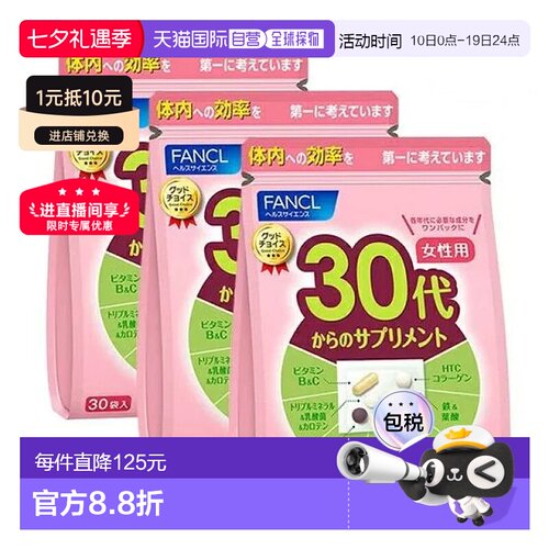 FANCL芳珂30+女性综合维生素
