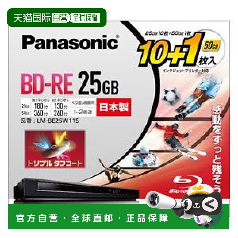【日本直邮】松下2倍速蓝光可重复刻录光盘25GB 10片装+50GB 1片