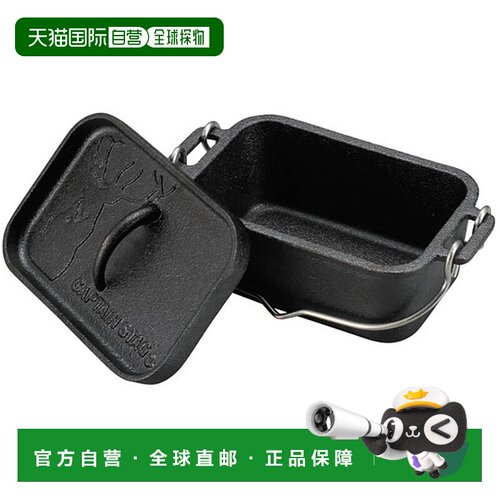 日本直邮CAPTAIN STAG 鹿牌 角型荷兰烤箱 mini 户外 露营 烹饪