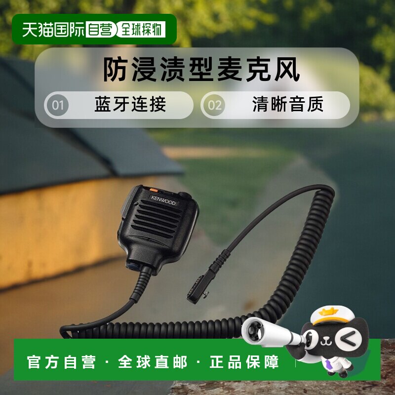 【日本直邮】Jvc杰伟世音响话筒扬声器麦克风防浸渍型KMC-37W