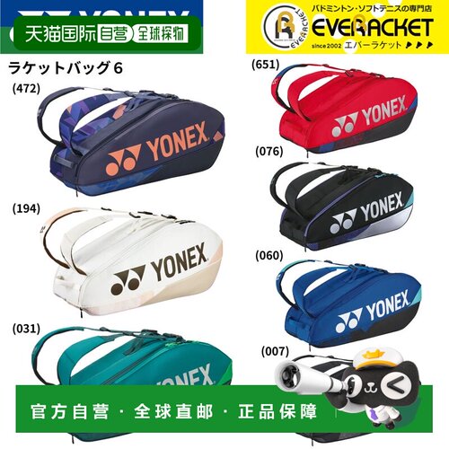日本直邮YONEX 球拍包 6 BAG2402R 羽毛球/网球 C-12