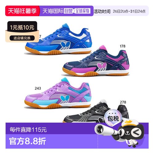 日本直邮Butterfly男女Resoline Wraith乒乓球鞋运动鞋93690
