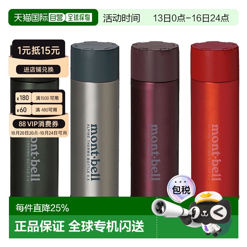日本直邮montbell蒙贝欧户外不锈钢保温水杯500ml 【付后1h可退】