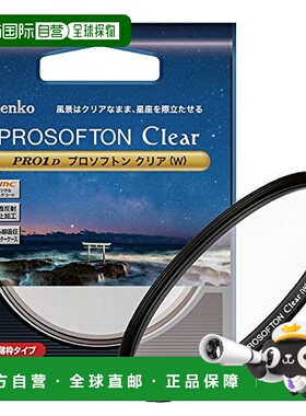 【日本直邮】Kenko肯高镜头滤镜PRO1DProsoft52毫米柔和效果00187