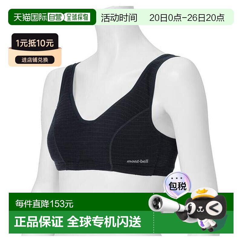 日本直邮montbell 级美利奴羊毛 轻薄软杯文胸运动休闲背心肩带