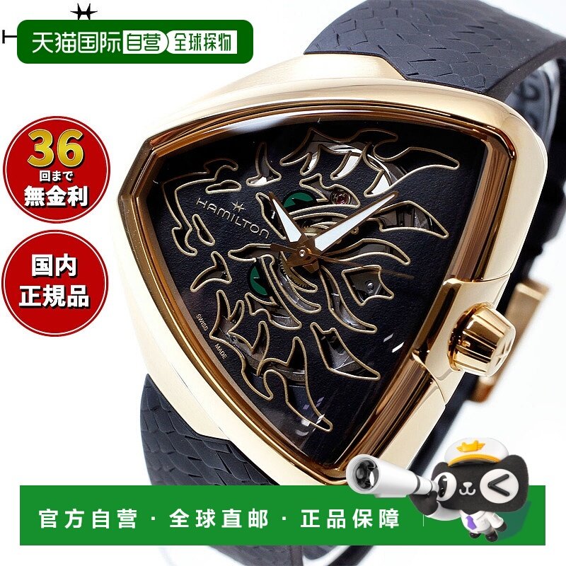 日本直邮hamilton HAMILTON Ventura猫王80镂空龙腕表 H24525332