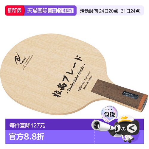 日本直邮 Nittaku 高粒面刀片 C 乒乓球笔架球拍 Nittaku NE-6423