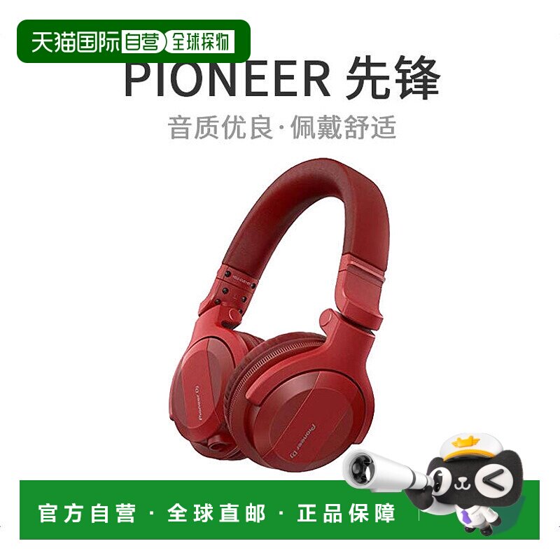 【日本直邮】Pioneer先锋DJ头戴式耳机红色音质优良舒适贴耳蓝牙