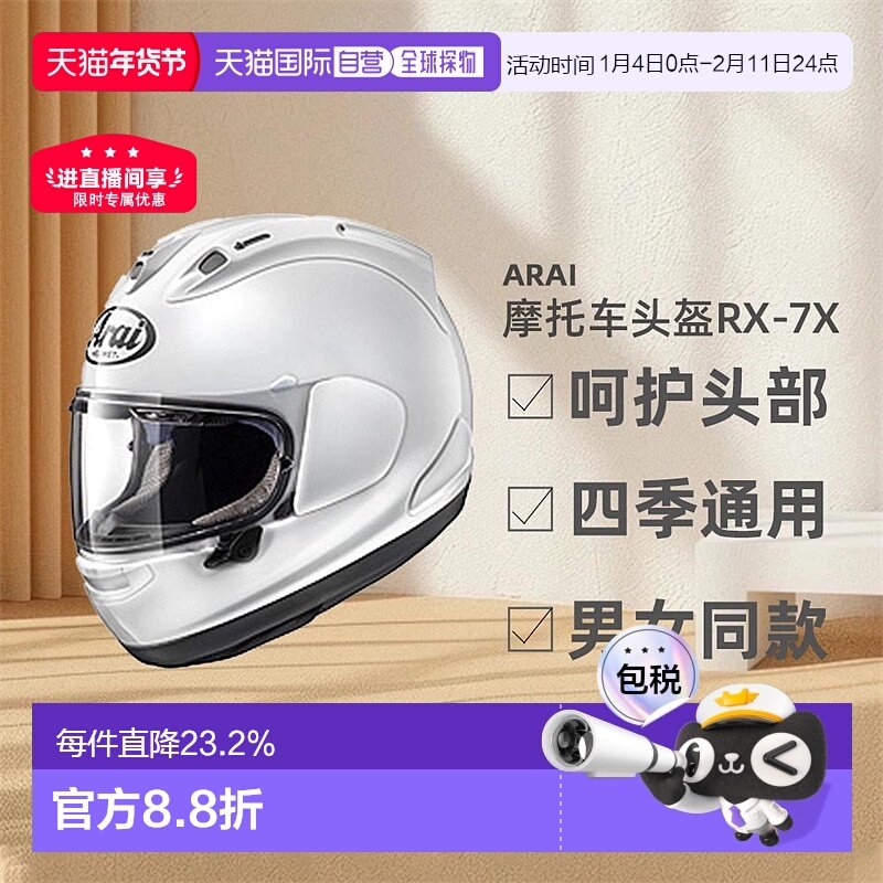 日本直邮Arai户外赛车跑盔RX-7X白色呵护头部复合材料全盔头盔