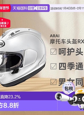 日本直邮Arai户外赛车跑盔RX-7X白色呵护头部复合材料全盔头盔