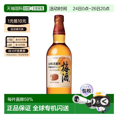 日本直邮山崎梅酒 16度 750ml三得利进口威士忌梅子酒