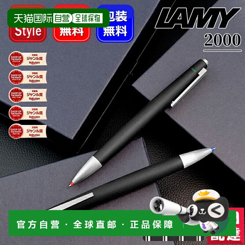 日本直邮LAMY 2000 多功能圆珠笔多种颜色可选（黑 红 蓝 绿）Mok