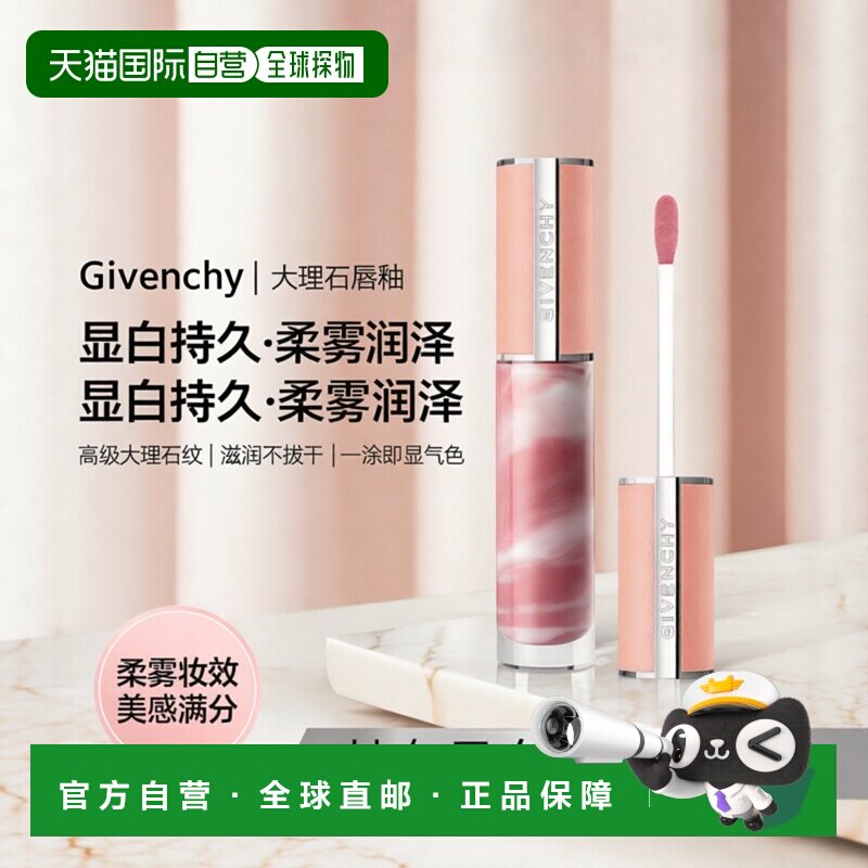 日本直邮日本专柜 小粉皮大理石唇釉6ml #110正品纪梵希