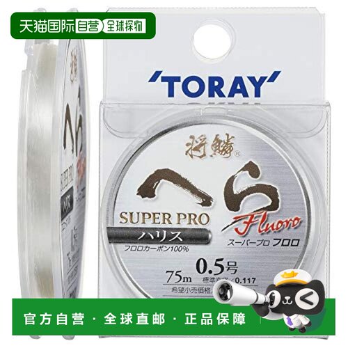 【日本直邮】Toary东丽线 将鳞 Super Pro Fluoro 75m No. 0.5 自
