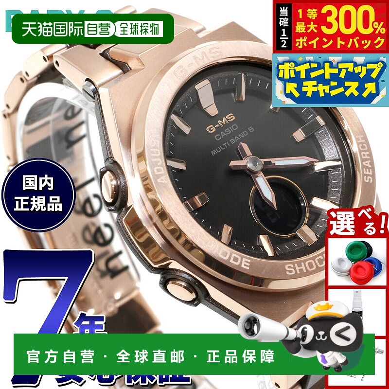 日本直邮卡西欧 BABY-G 女士 G-MS 电波太阳能手表强韧太阳能MSG-