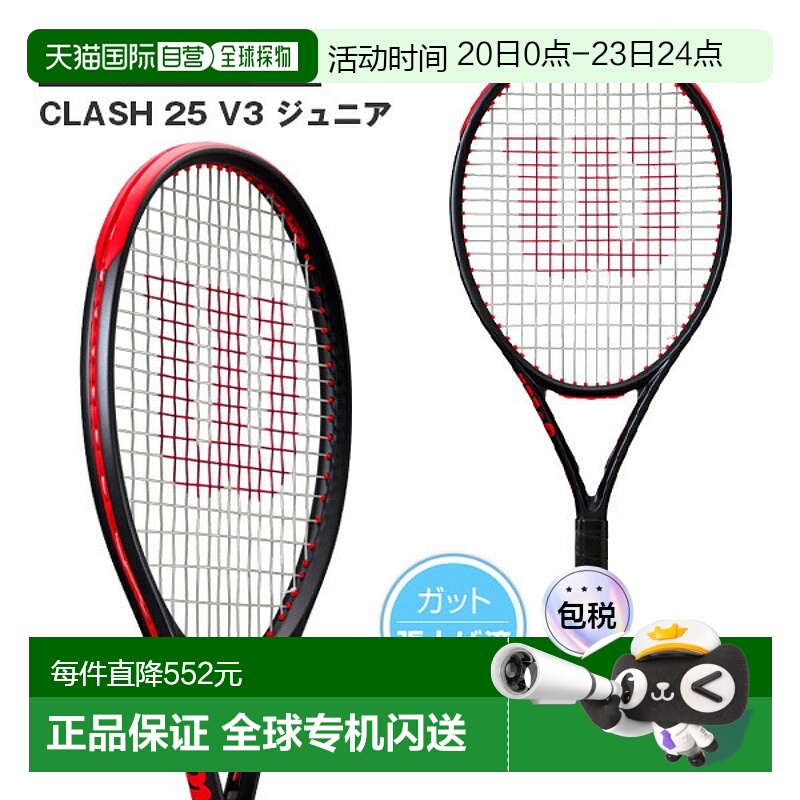 日本直邮Wilson儿童网球拍 Clash 25 V3预穿线Junior WR173310S