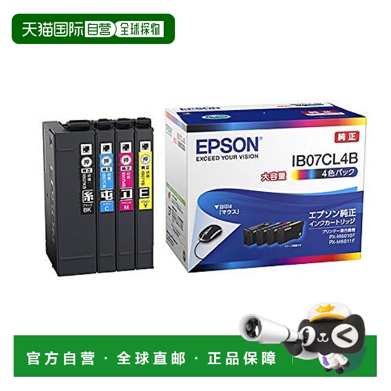 【日本直邮】爱普生正品墨盒IB07CL4B 4色组大容量墨盒