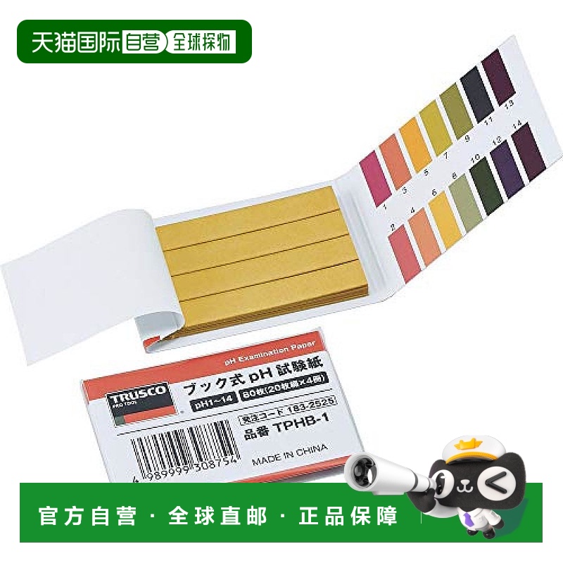 【日本直邮】Trusco中山 书式pH试纸 pH1~14 20张装订X4本X20 TPH